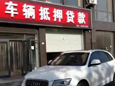 新民不押车贷款办理条件是什么？